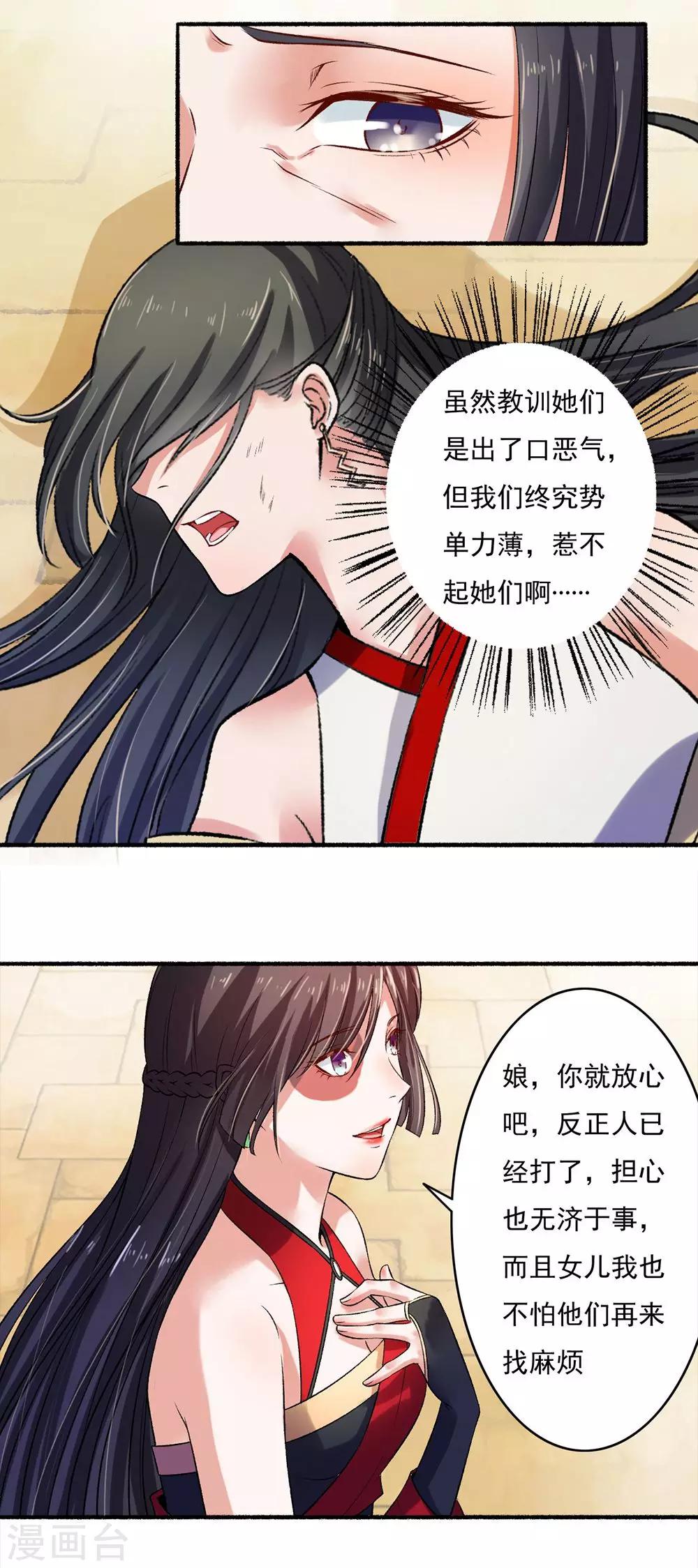 《嚣张狂妃》第11话 偷来的力量 第6页