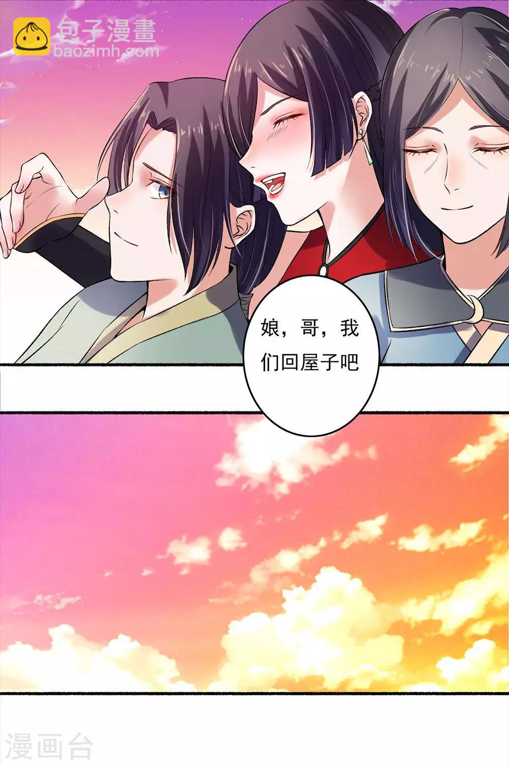 《嚣张狂妃》第11话 偷来的力量 第8页