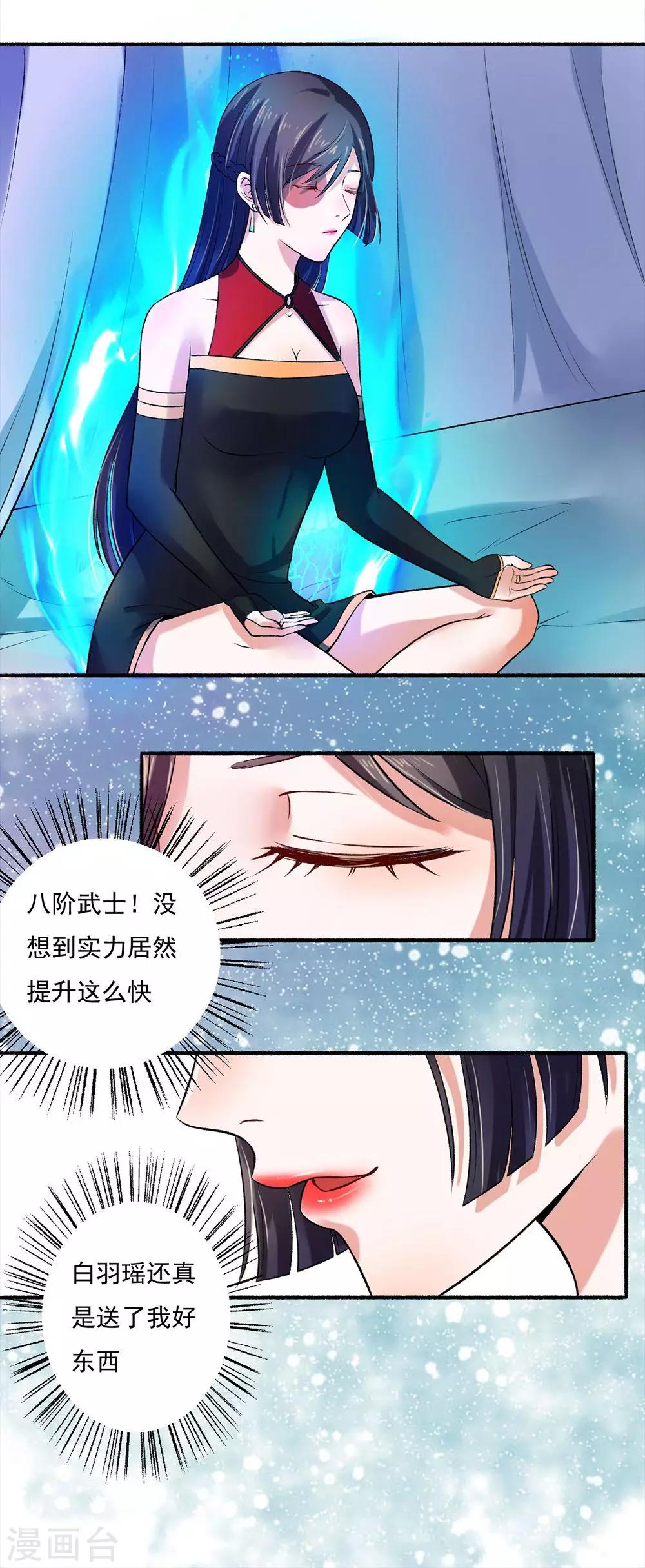 《嚣张狂妃》第11话 偷来的力量 第9页