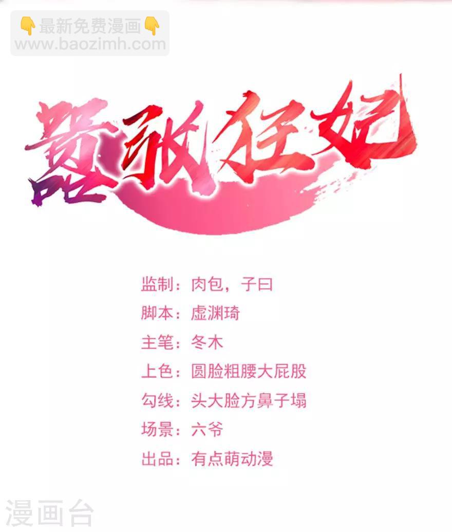 《嚣张狂妃》第15话 这个黑鼎是垃圾？ 第2页