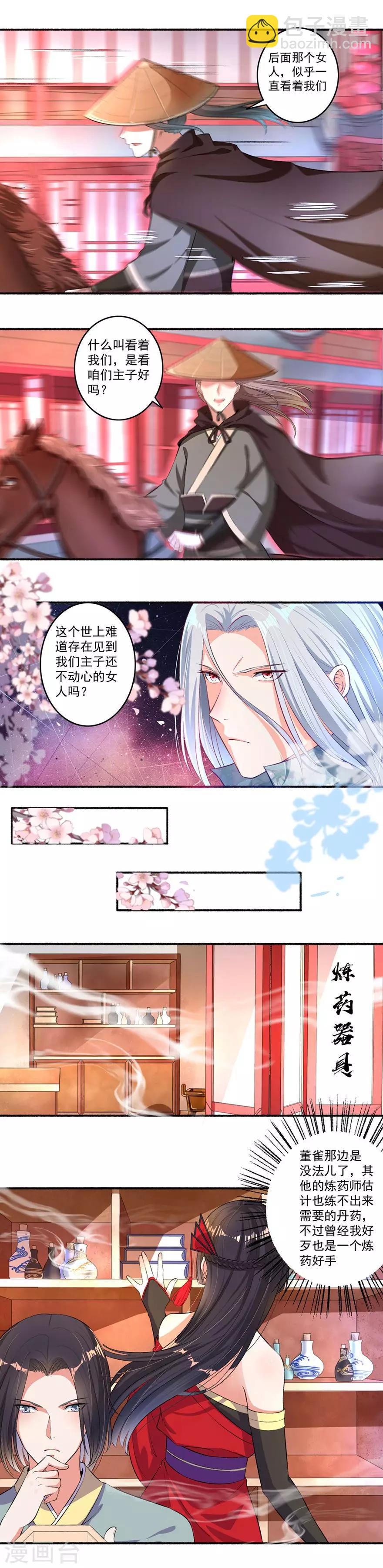 《嚣张狂妃》第15话 这个黑鼎是垃圾？ 第3页