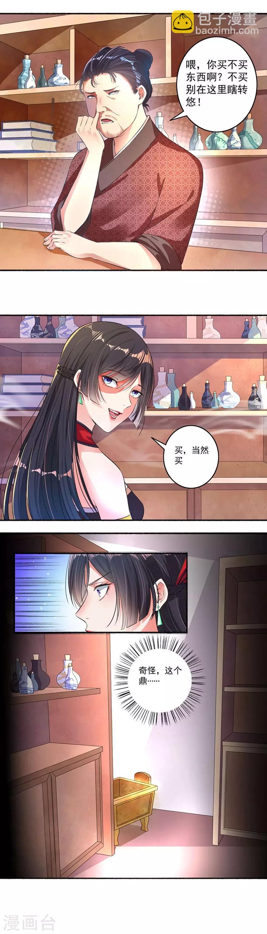 《嚣张狂妃》第15话 这个黑鼎是垃圾？ 第4页