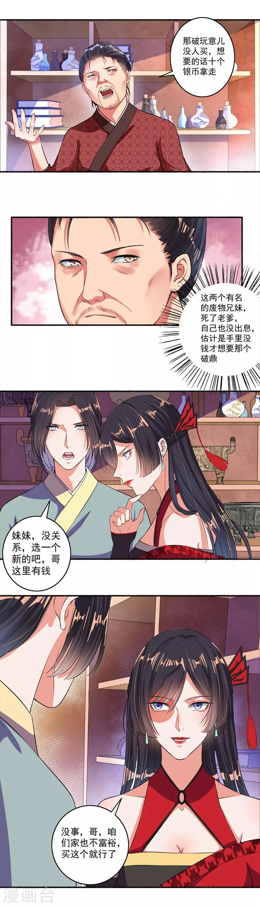 《嚣张狂妃》第15话 这个黑鼎是垃圾？ 第5页