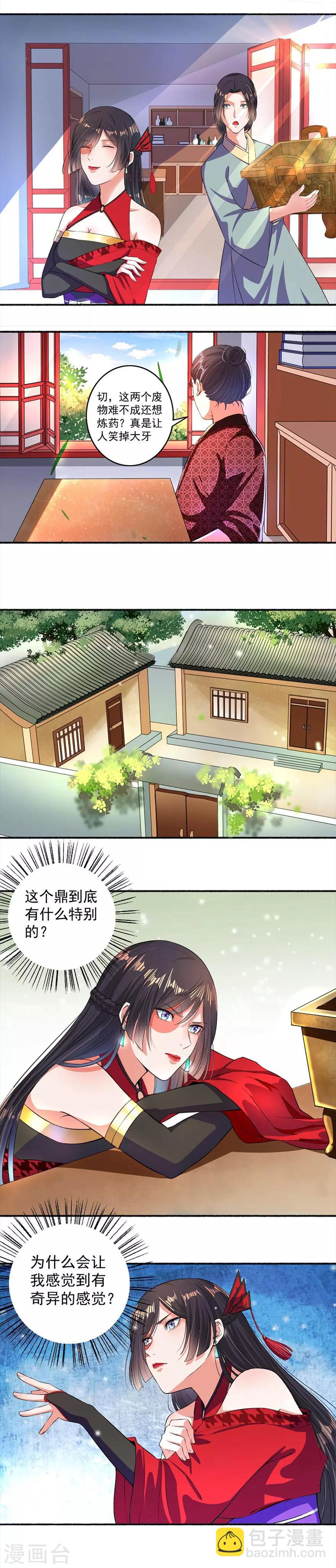 《嚣张狂妃》第15话 这个黑鼎是垃圾？ 第7页
