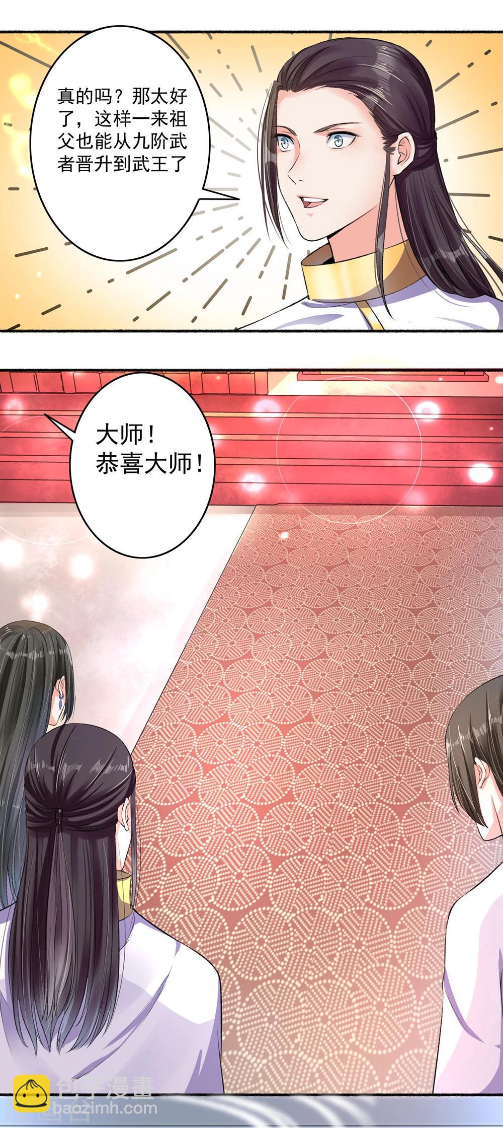 《嚣张狂妃》第14话 神秘的男人 第3页