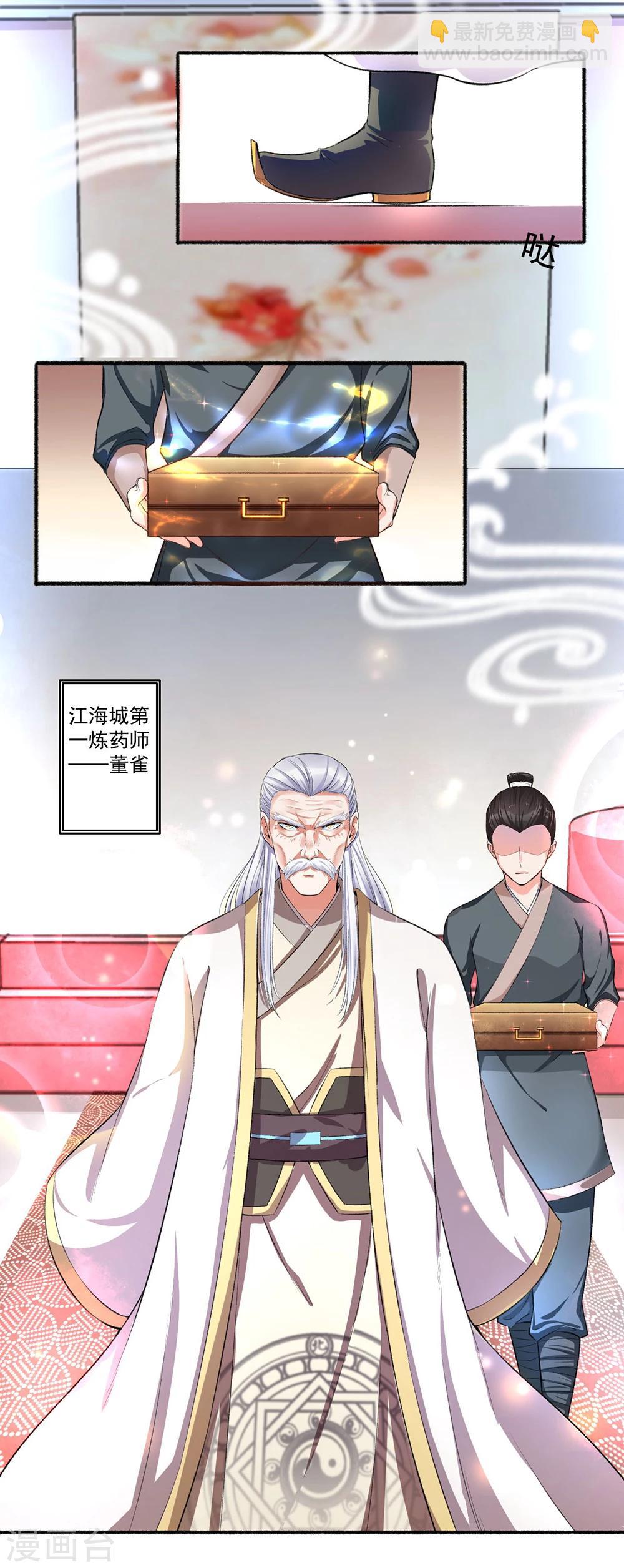 《嚣张狂妃》第14话 神秘的男人 第4页