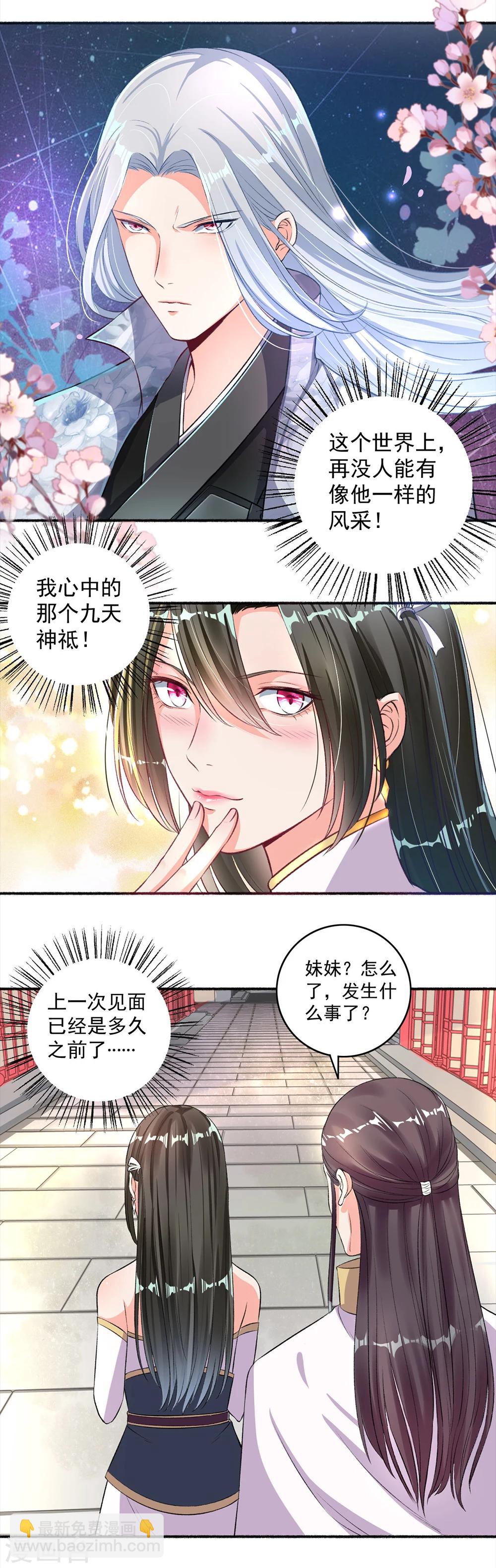 《嚣张狂妃》第14话 神秘的男人 第9页