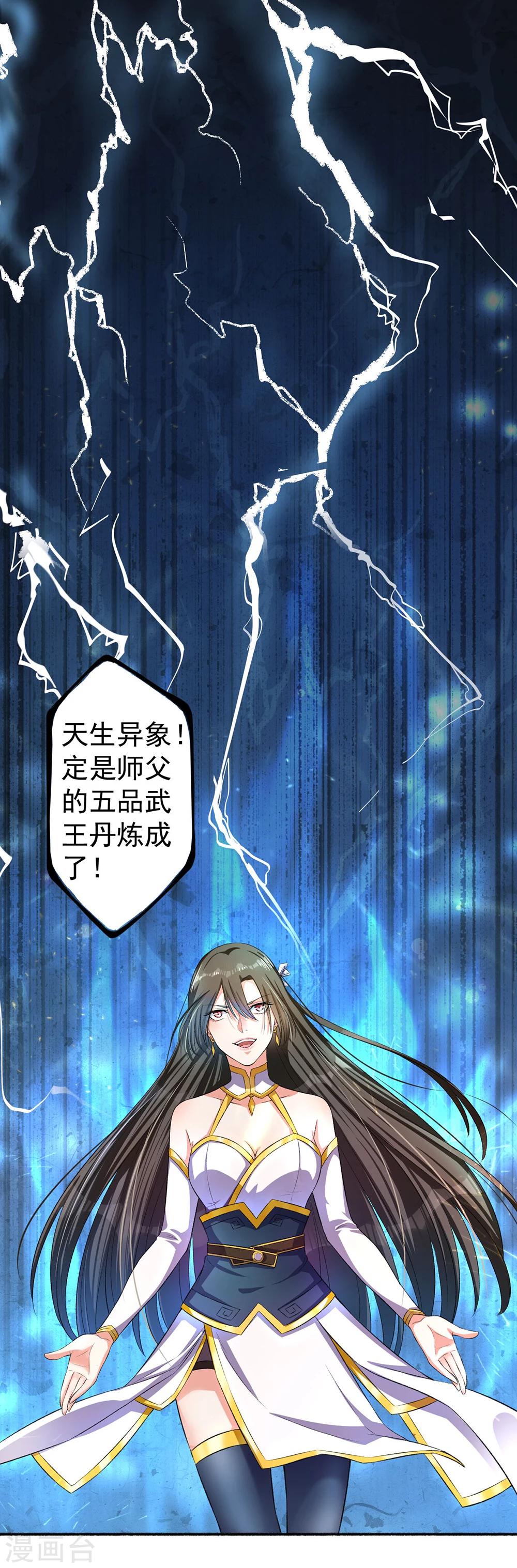 《嚣张狂妃》第13话 求药受阻 第10页