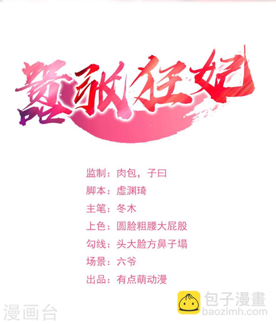 《嚣张狂妃》第13话 求药受阻 第2页