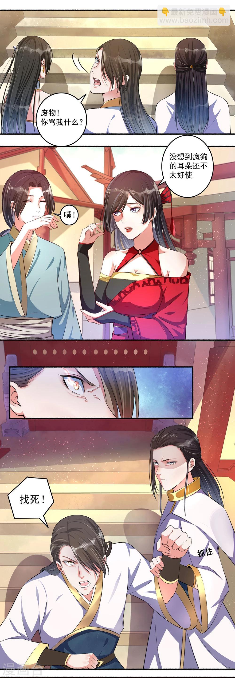 《嚣张狂妃》第13话 求药受阻 第3页