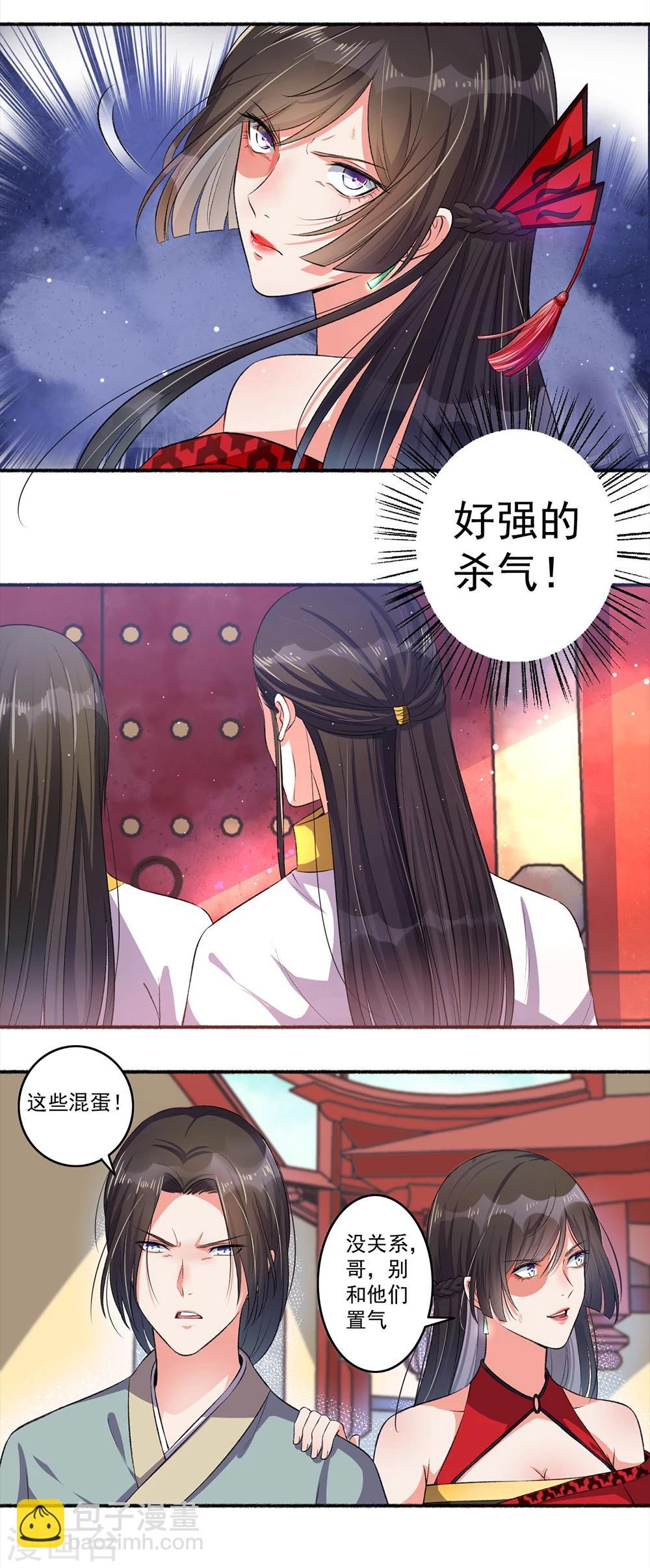 《嚣张狂妃》第13话 求药受阻 第6页