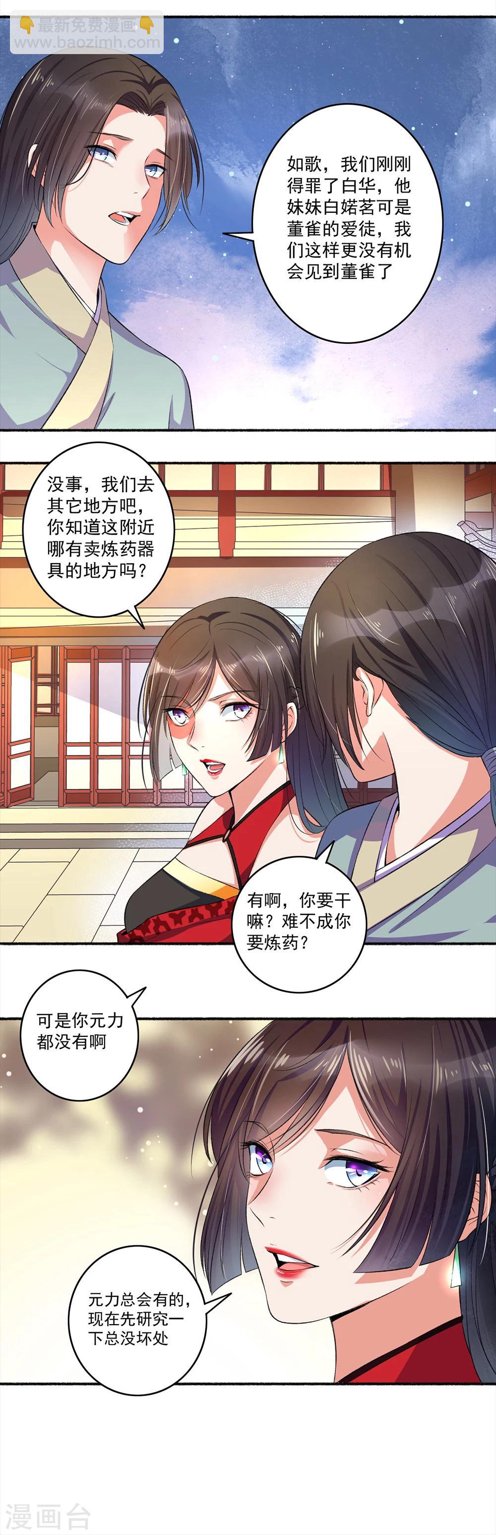 《嚣张狂妃》第13话 求药受阻 第7页