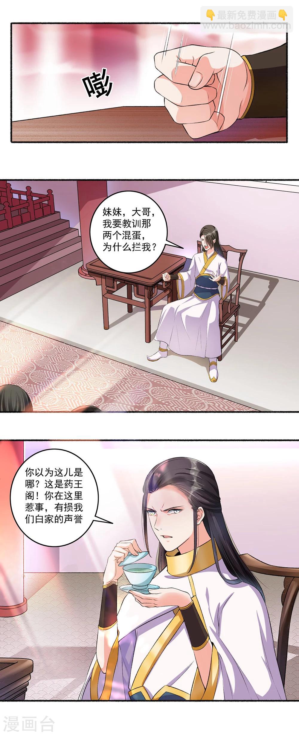 《嚣张狂妃》第13话 求药受阻 第8页