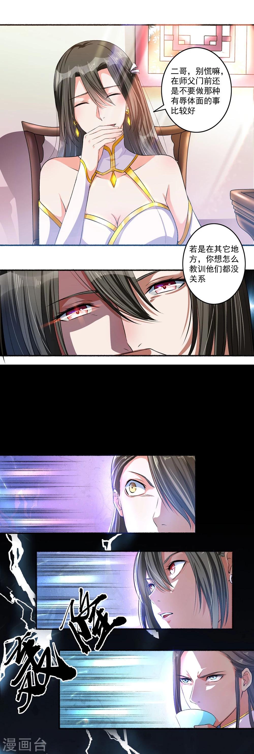 《嚣张狂妃》第13话 求药受阻 第9页