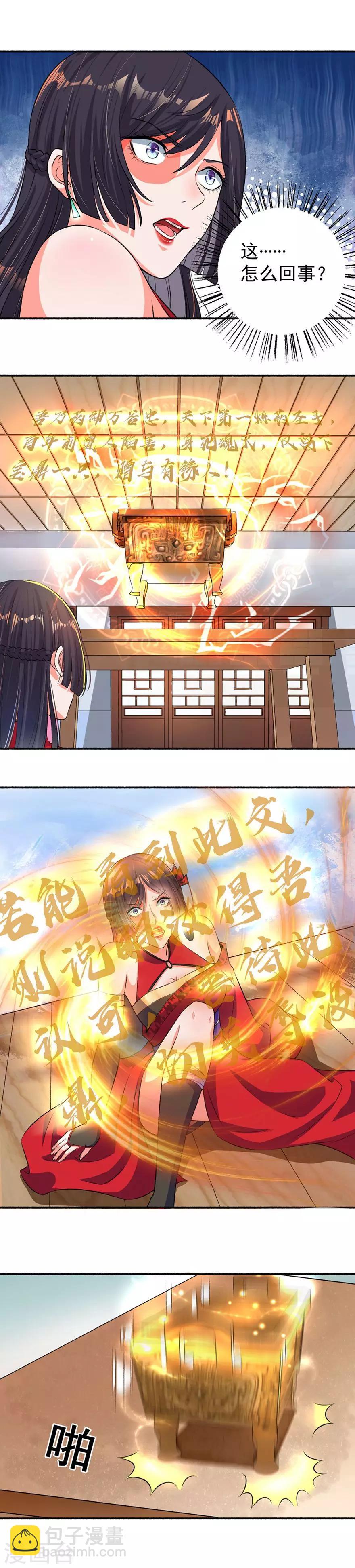 《嚣张狂妃》第16话 药神的馈赠 第3页