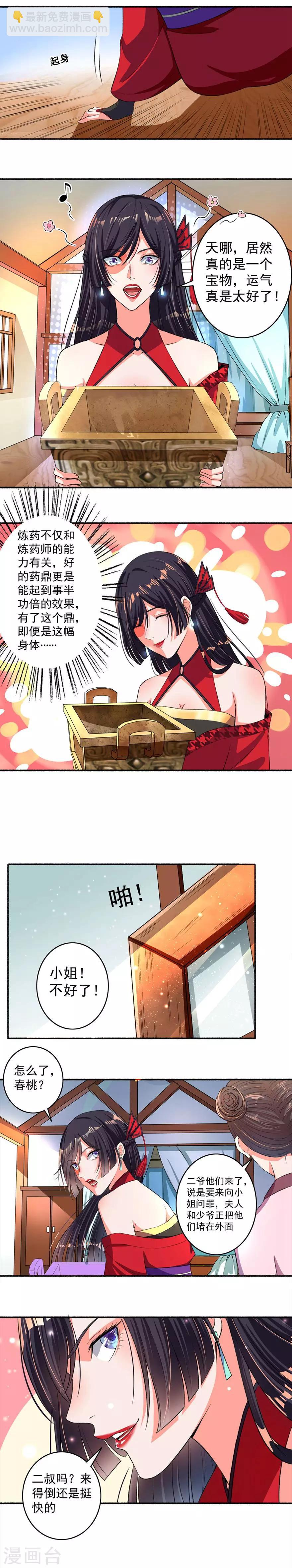 《嚣张狂妃》第16话 药神的馈赠 第4页