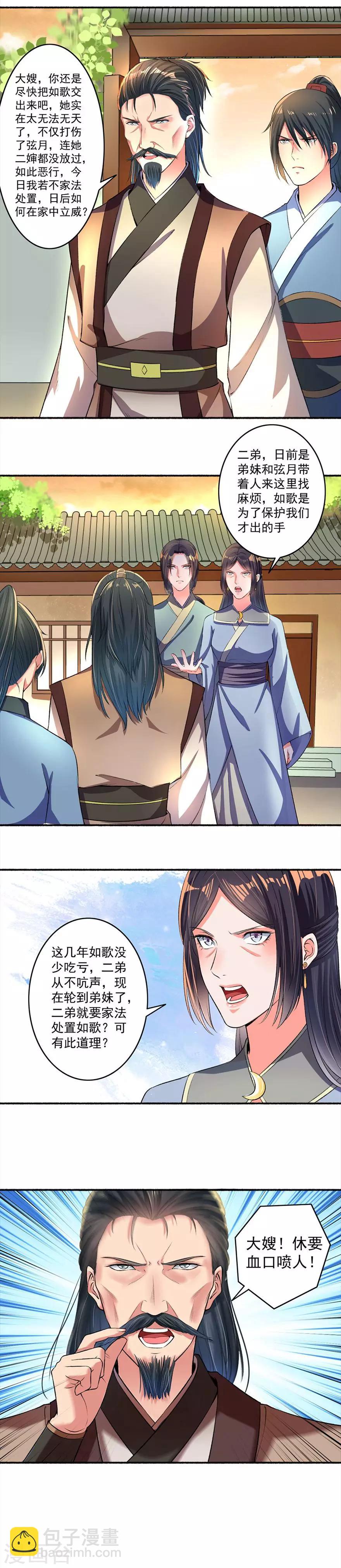 《嚣张狂妃》第16话 药神的馈赠 第5页