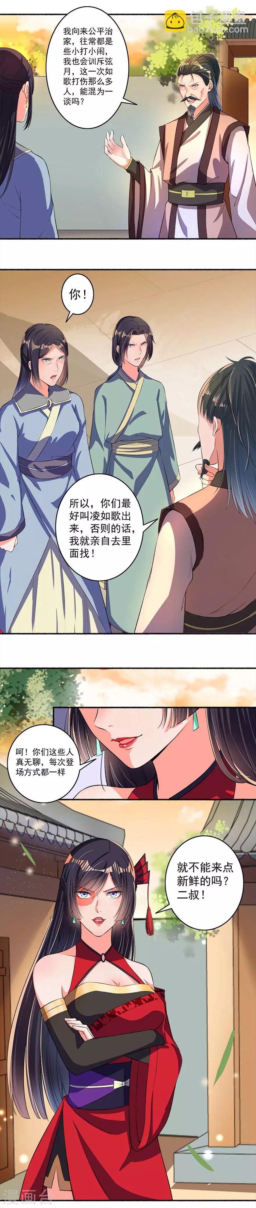 《嚣张狂妃》第16话 药神的馈赠 第6页
