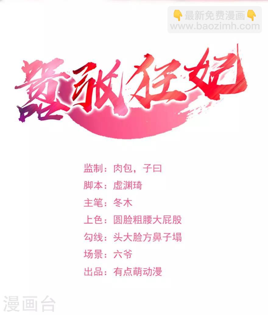 《嚣张狂妃》第19话 这凌家不留也罢 第2页