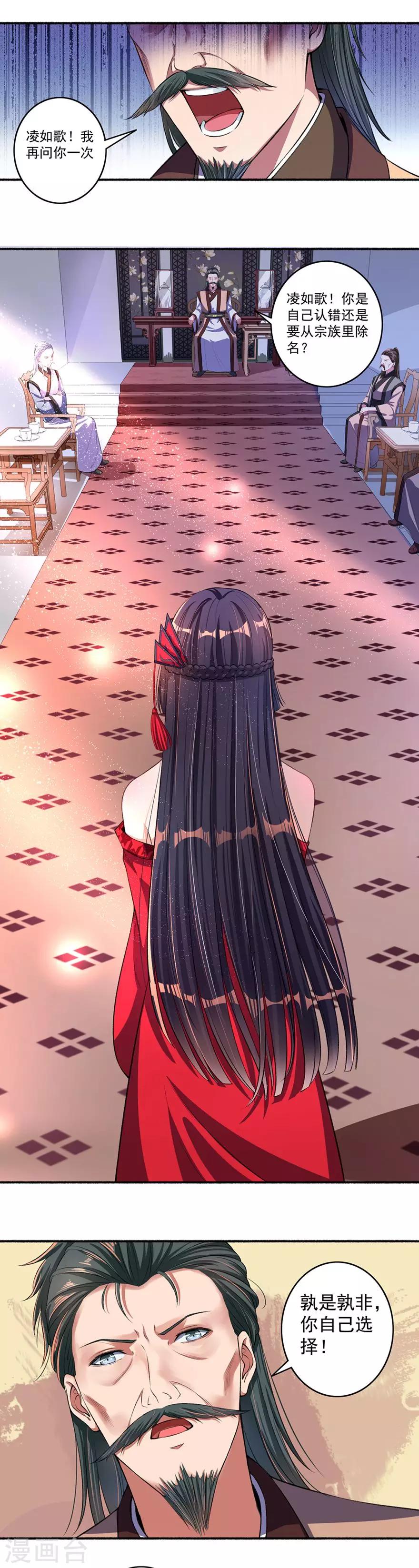 《嚣张狂妃》第19话 这凌家不留也罢 第3页