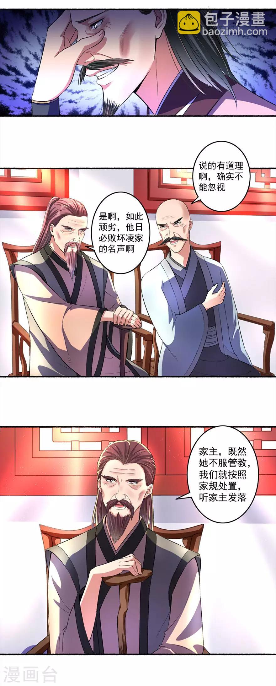 《嚣张狂妃》第19话 这凌家不留也罢 第5页