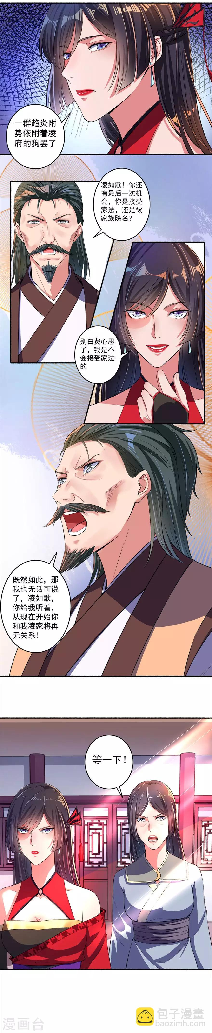 《嚣张狂妃》第19话 这凌家不留也罢 第6页