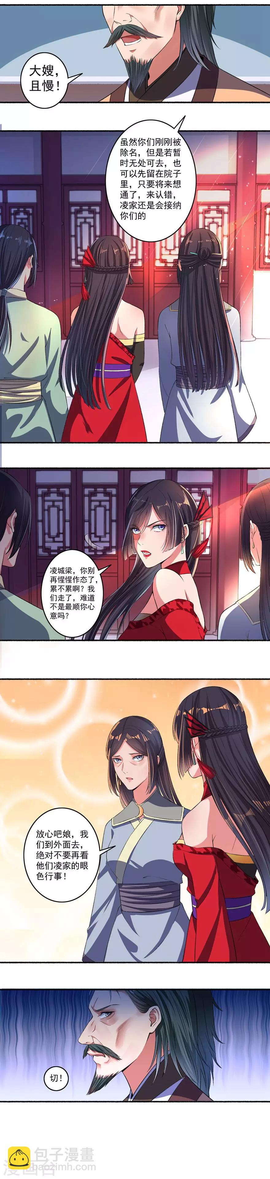 《嚣张狂妃》第19话 这凌家不留也罢 第8页