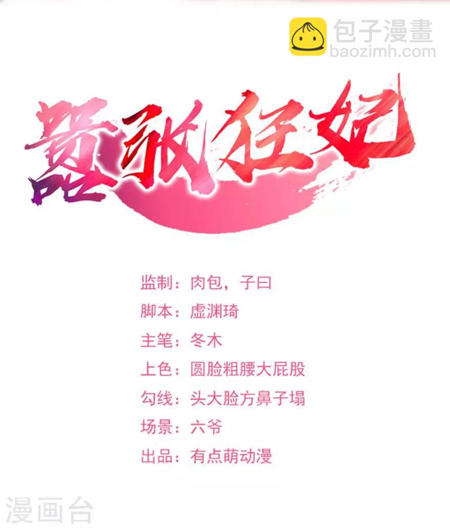 《嚣张狂妃》第17话 连你儿子一起打 第2页