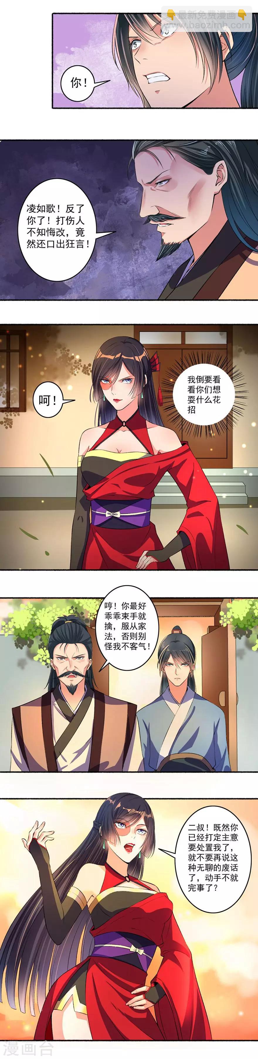 《嚣张狂妃》第17话 连你儿子一起打 第3页