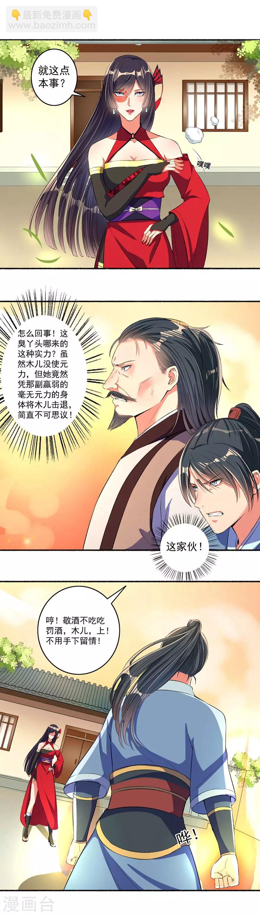 《嚣张狂妃》第17话 连你儿子一起打 第7页