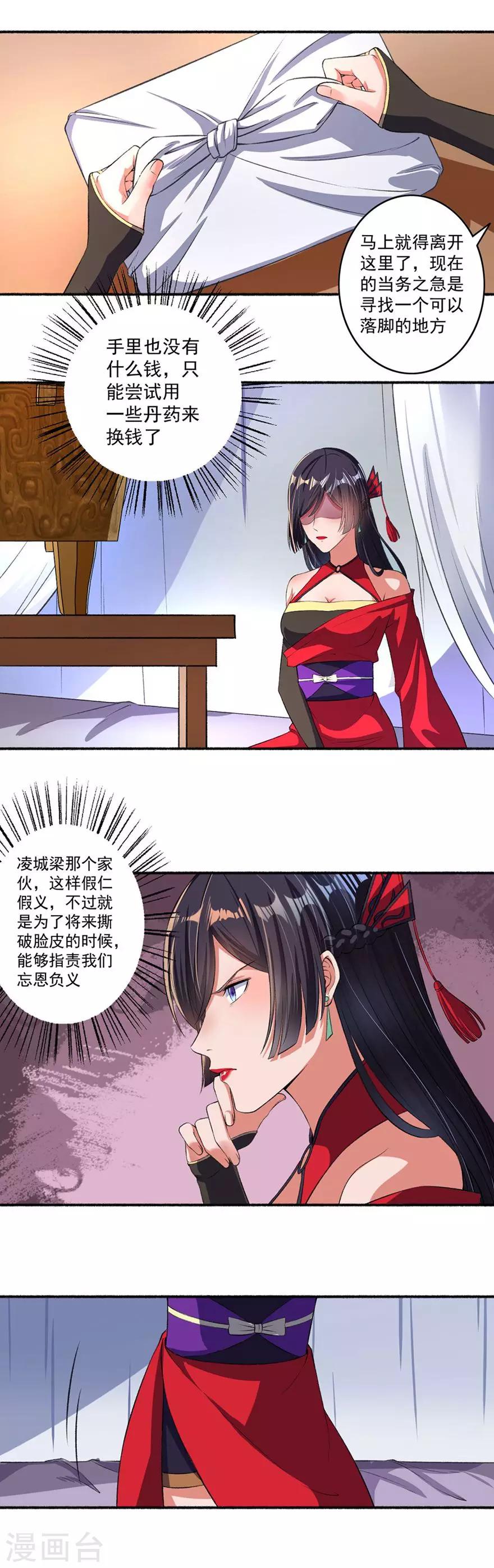 《嚣张狂妃》第20话 走出阴影的第一步 第3页