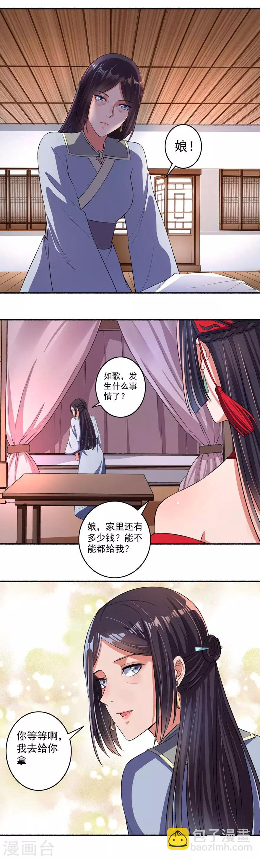 《嚣张狂妃》第20话 走出阴影的第一步 第4页