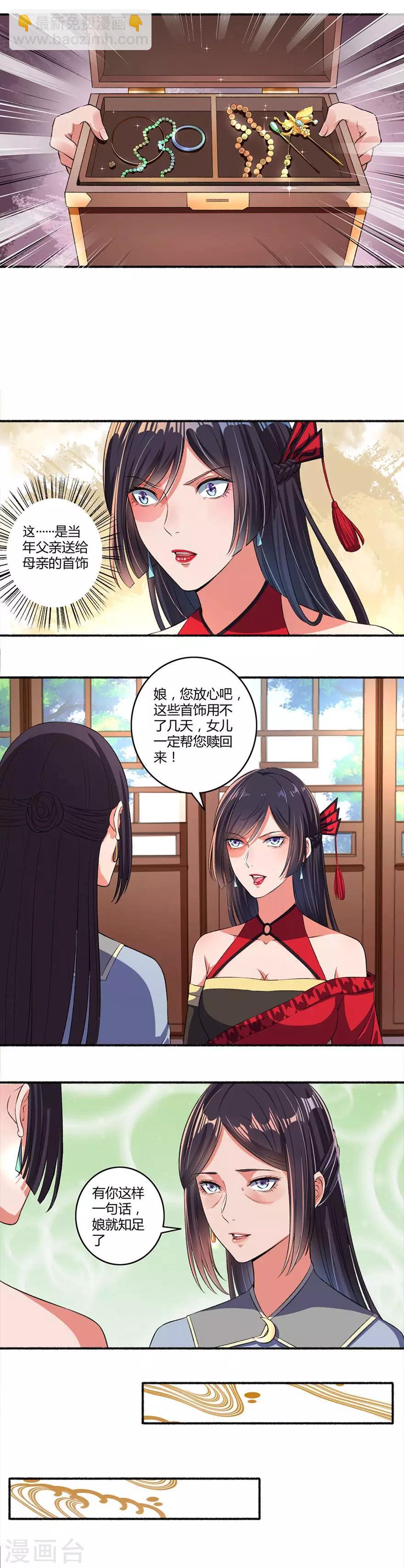 《嚣张狂妃》第20话 走出阴影的第一步 第5页