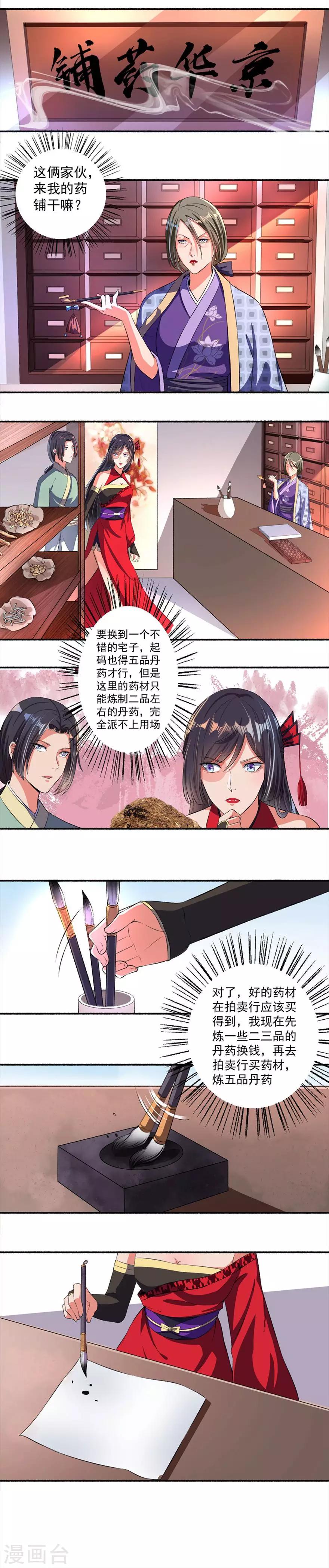 《嚣张狂妃》第20话 走出阴影的第一步 第6页