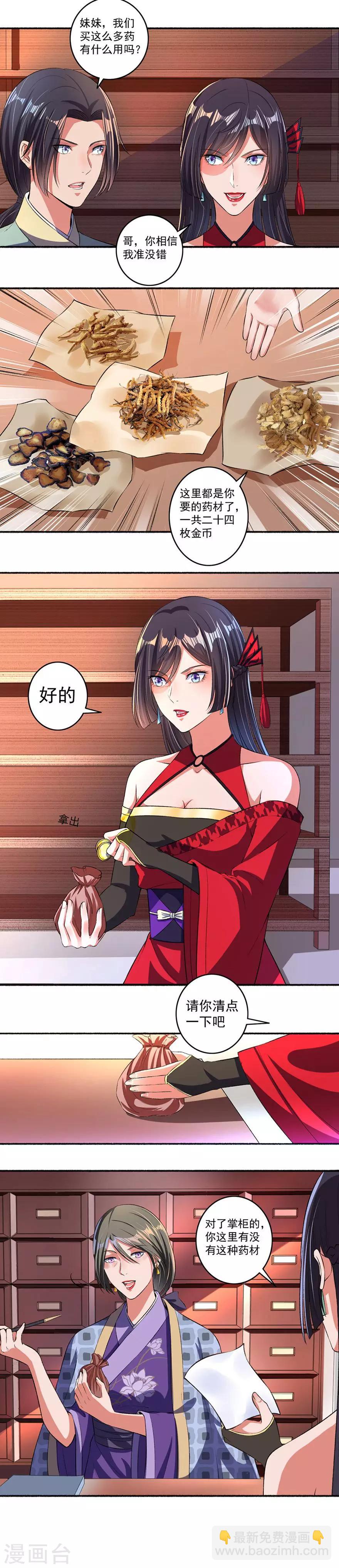 《嚣张狂妃》第20话 走出阴影的第一步 第8页