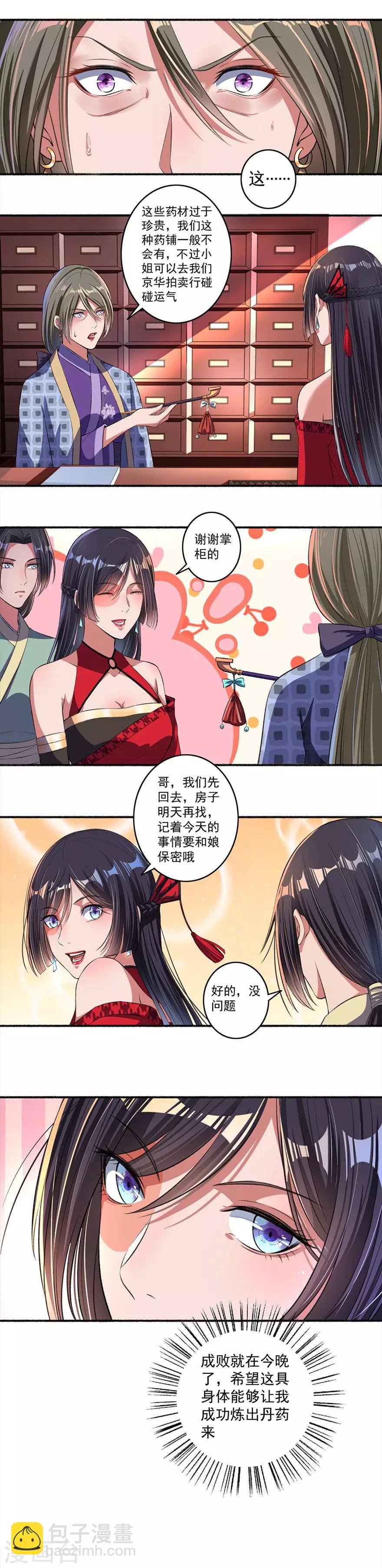 《嚣张狂妃》第20话 走出阴影的第一步 第9页
