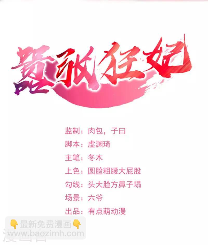《嚣张狂妃》第23话 一笔大交易 第2页