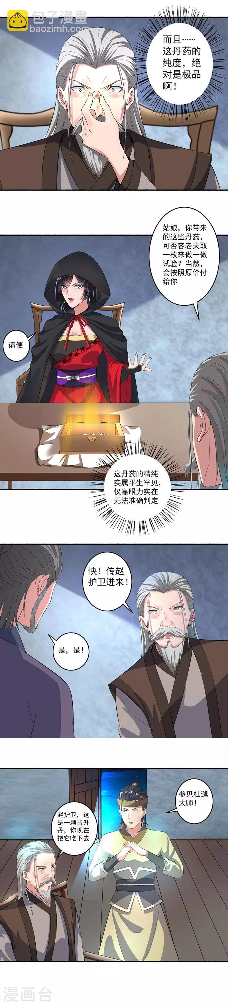 《嚣张狂妃》第23话 一笔大交易 第4页