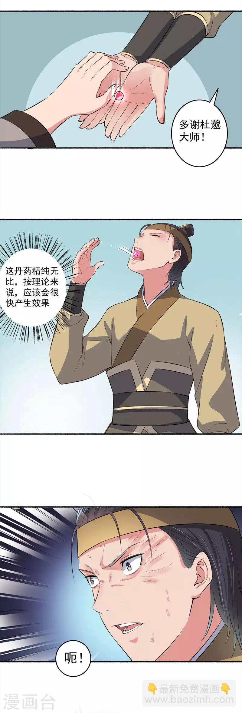 《嚣张狂妃》第23话 一笔大交易 第5页