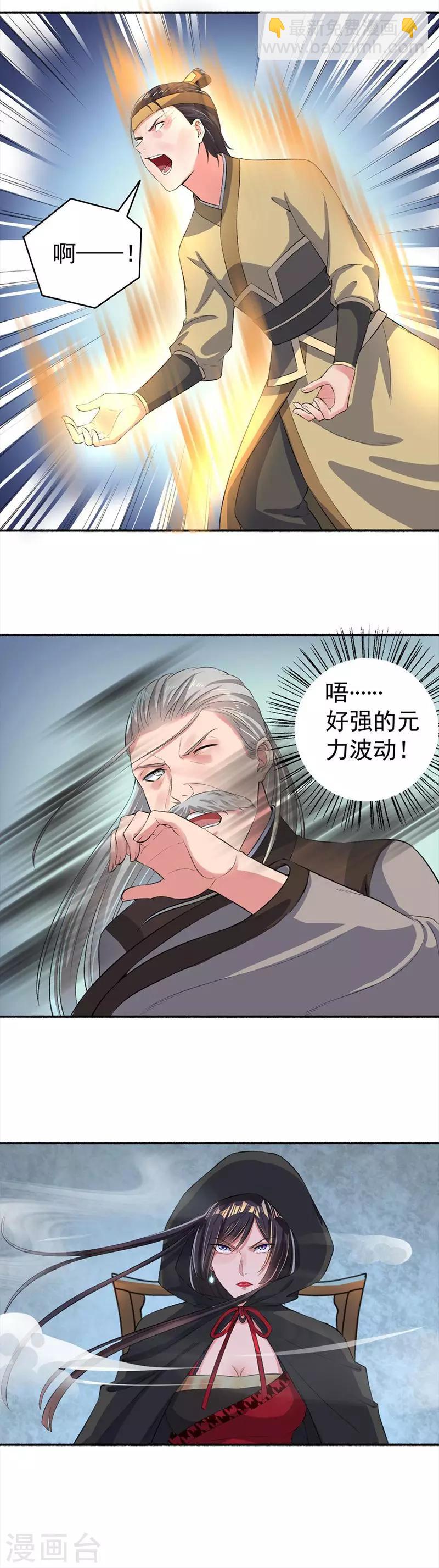 《嚣张狂妃》第23话 一笔大交易 第6页