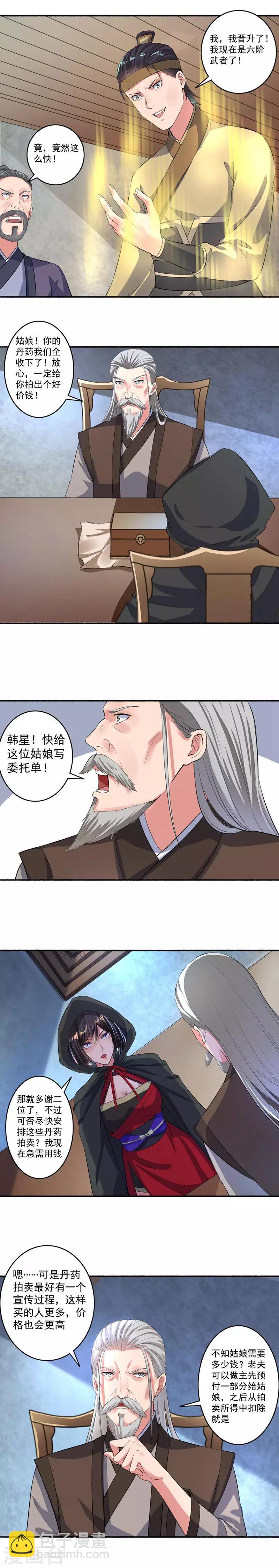 《嚣张狂妃》第23话 一笔大交易 第7页