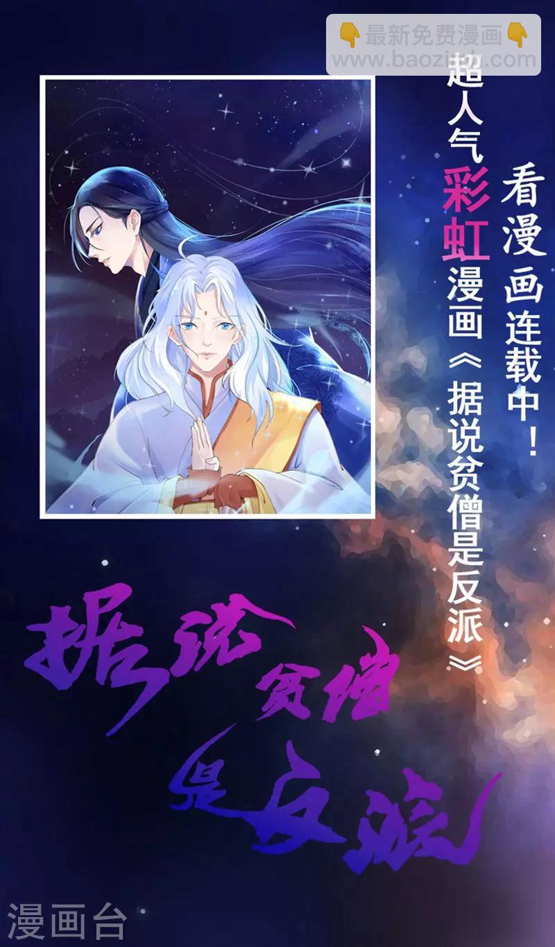 《嚣张狂妃》第23话 一笔大交易 第9页