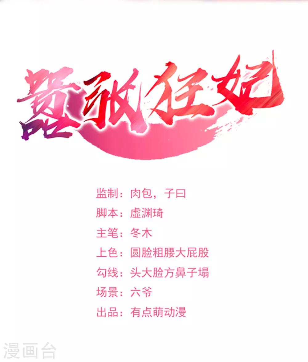 《嚣张狂妃》第21话 神奇的药鼎 第2页