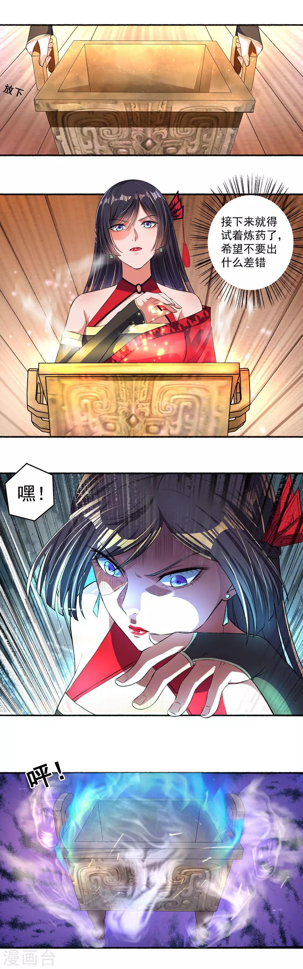 《嚣张狂妃》第21话 神奇的药鼎 第3页