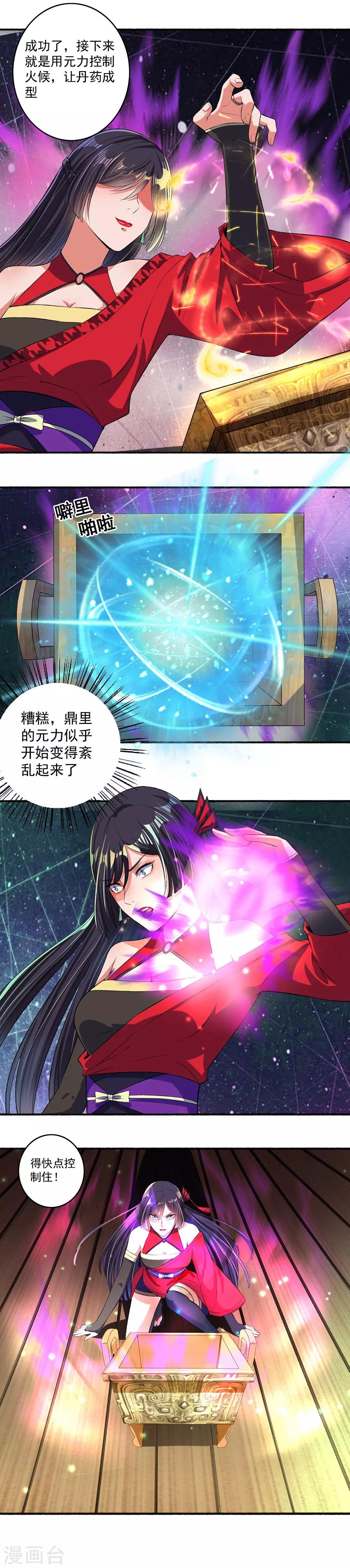 《嚣张狂妃》第21话 神奇的药鼎 第4页