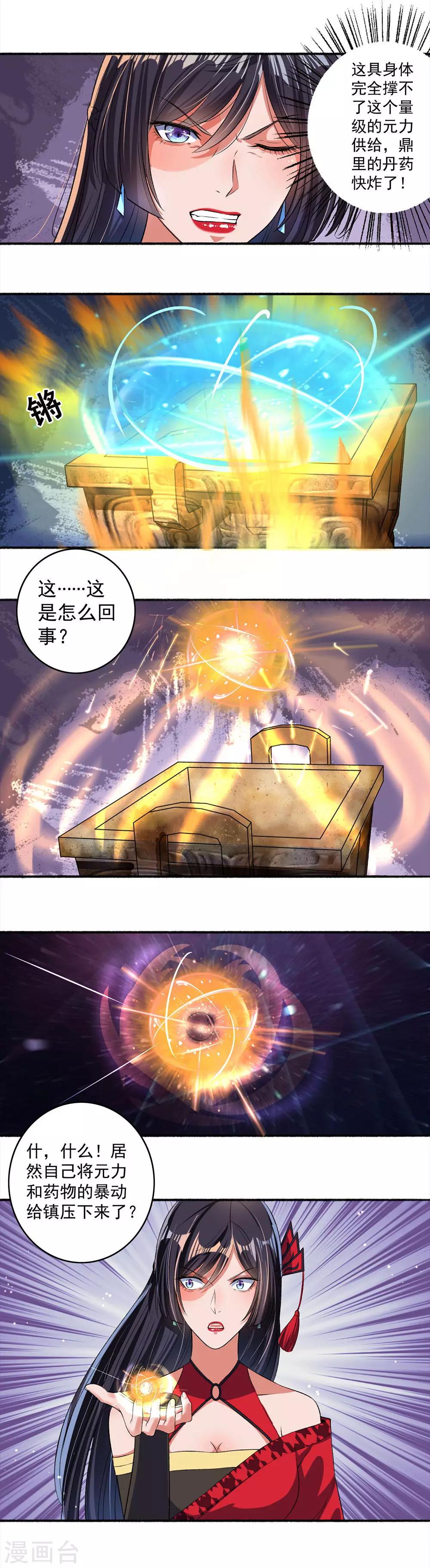 《嚣张狂妃》第21话 神奇的药鼎 第5页
