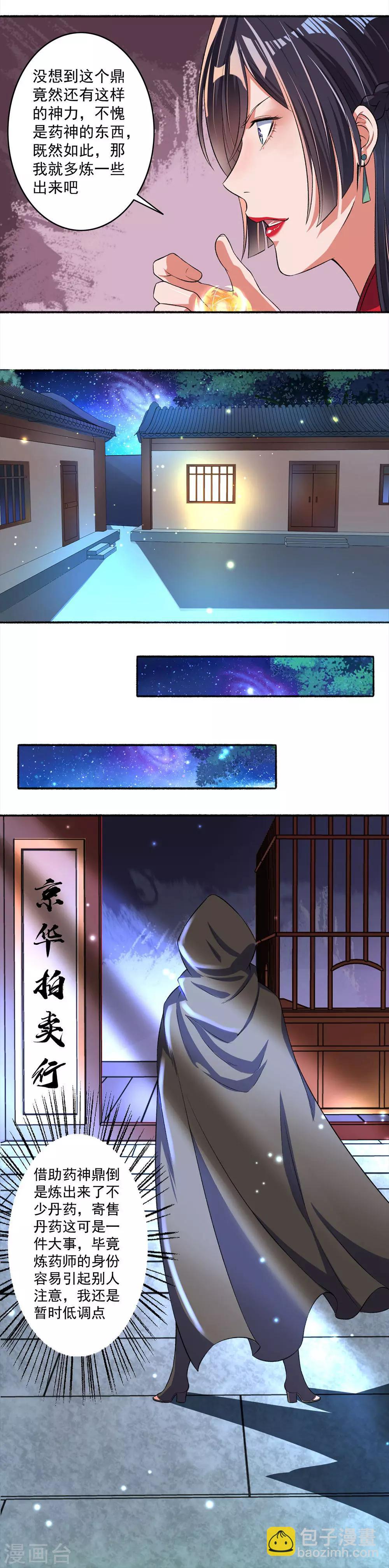 《嚣张狂妃》第21话 神奇的药鼎 第6页