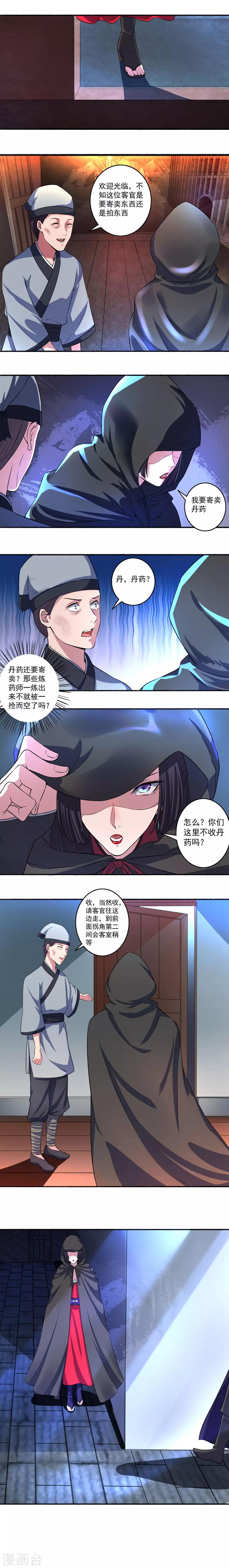 《嚣张狂妃》第21话 神奇的药鼎 第7页