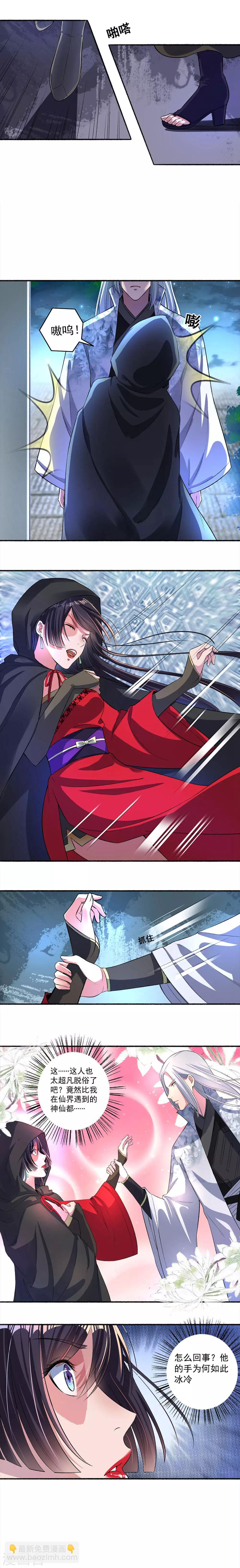 《嚣张狂妃》第21话 神奇的药鼎 第8页