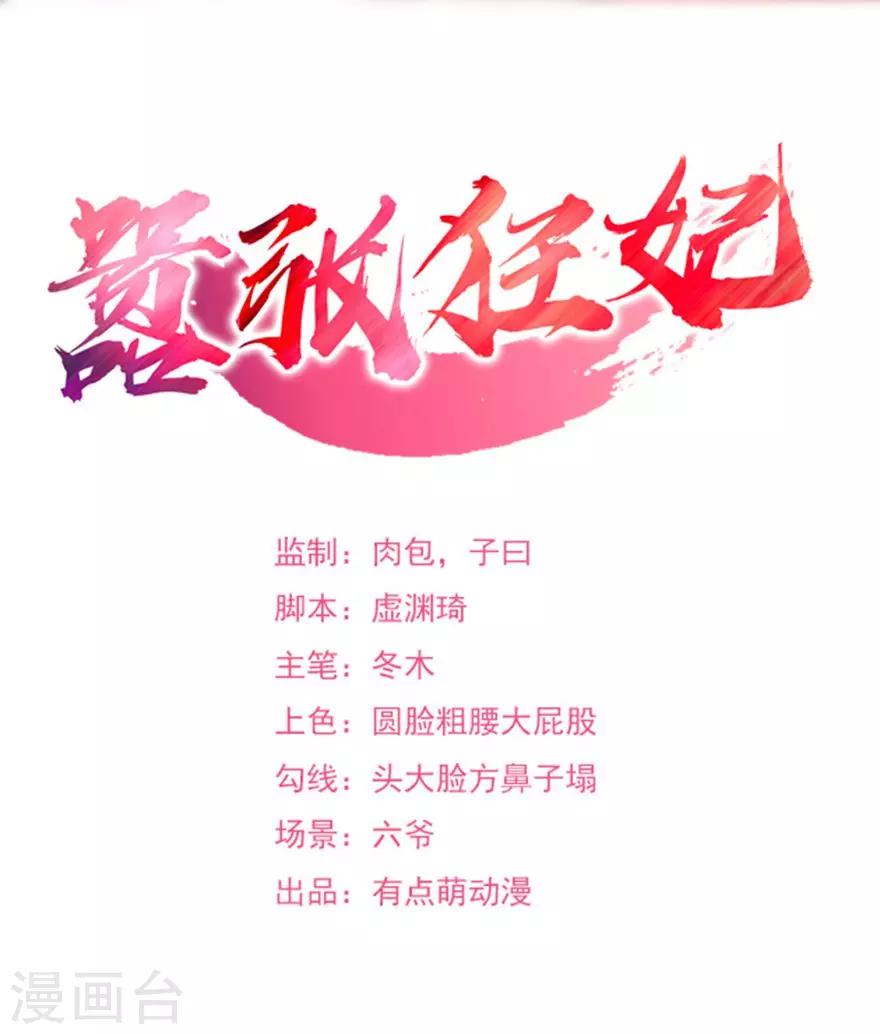《嚣张狂妃》第22话 这位公子请自重 第2页
